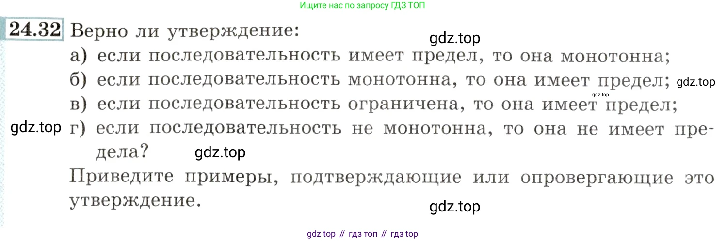 Алгебра, 10-11 класс Задачник, авторы: Мордкович Александр Григорьевич, Семенов Павел Владимирович, Денищева Лариса Олеговна, Корешкова Т А, Мишустина Татьяна Николаевна, Тульчинская Елена Ефимовна, издательство Мнемозина, Москва, 2019, Часть 2, страница 84, номер 24.32, Условие