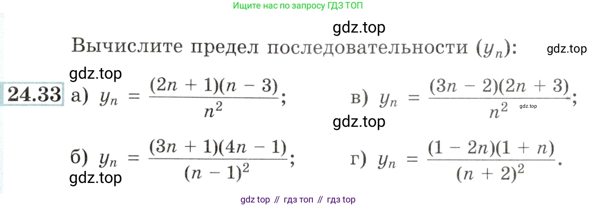 Алгебра, 10-11 класс Задачник, авторы: Мордкович Александр Григорьевич, Семенов Павел Владимирович, Денищева Лариса Олеговна, Корешкова Т А, Мишустина Татьяна Николаевна, Тульчинская Елена Ефимовна, издательство Мнемозина, Москва, 2019, Часть 2, страница 84, номер 24.33, Условие
