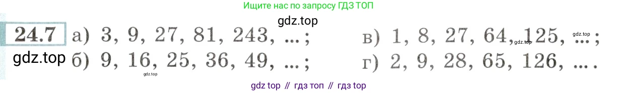Алгебра, 10-11 класс Задачник, авторы: Мордкович Александр Григорьевич, Семенов Павел Владимирович, Денищева Лариса Олеговна, Корешкова Т А, Мишустина Татьяна Николаевна, Тульчинская Елена Ефимовна, издательство Мнемозина, Москва, 2019, Часть 2, страница 80, номер 24.7, Условие