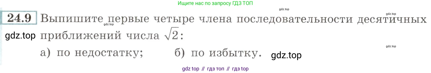 Алгебра, 10-11 класс Задачник, авторы: Мордкович Александр Григорьевич, Семенов Павел Владимирович, Денищева Лариса Олеговна, Корешкова Т А, Мишустина Татьяна Николаевна, Тульчинская Елена Ефимовна, издательство Мнемозина, Москва, 2019, Часть 2, страница 80, номер 24.9, Условие