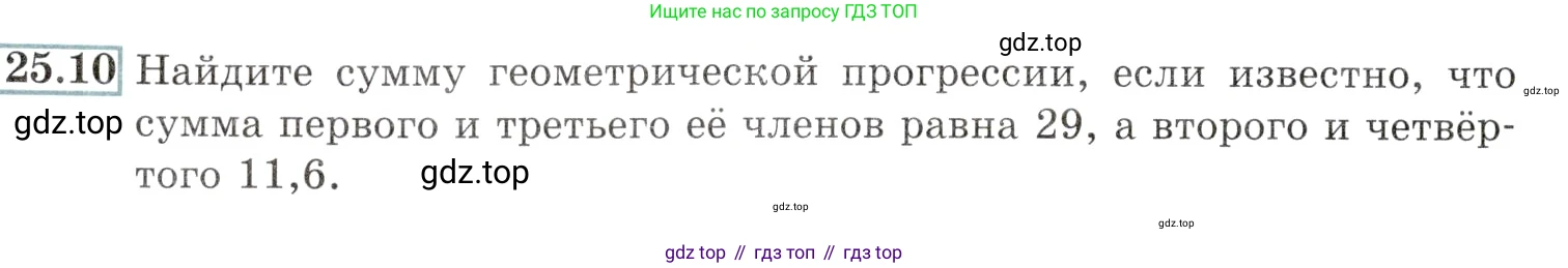 Алгебра, 10-11 класс Задачник, авторы: Мордкович Александр Григорьевич, Семенов Павел Владимирович, Денищева Лариса Олеговна, Корешкова Т А, Мишустина Татьяна Николаевна, Тульчинская Елена Ефимовна, издательство Мнемозина, Москва, 2019, Часть 2, страница 86, номер 25.10, Условие