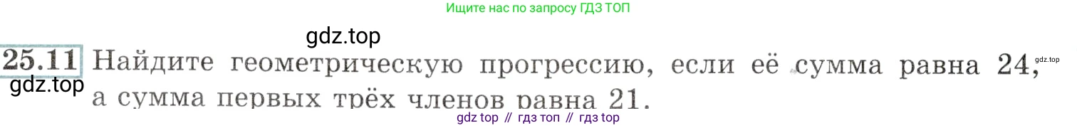 Алгебра, 10-11 класс Задачник, авторы: Мордкович Александр Григорьевич, Семенов Павел Владимирович, Денищева Лариса Олеговна, Корешкова Т А, Мишустина Татьяна Николаевна, Тульчинская Елена Ефимовна, издательство Мнемозина, Москва, 2019, Часть 2, страница 86, номер 25.11, Условие