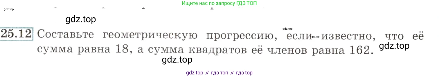 Алгебра, 10-11 класс Задачник, авторы: Мордкович Александр Григорьевич, Семенов Павел Владимирович, Денищева Лариса Олеговна, Корешкова Т А, Мишустина Татьяна Николаевна, Тульчинская Елена Ефимовна, издательство Мнемозина, Москва, 2019, Часть 2, страница 86, номер 25.12, Условие
