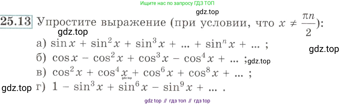 Алгебра, 10-11 класс Задачник, авторы: Мордкович Александр Григорьевич, Семенов Павел Владимирович, Денищева Лариса Олеговна, Корешкова Т А, Мишустина Татьяна Николаевна, Тульчинская Елена Ефимовна, издательство Мнемозина, Москва, 2019, Часть 2, страница 86, номер 25.13, Условие