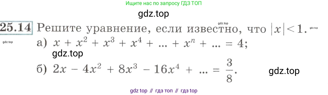 Алгебра, 10-11 класс Задачник, авторы: Мордкович Александр Григорьевич, Семенов Павел Владимирович, Денищева Лариса Олеговна, Корешкова Т А, Мишустина Татьяна Николаевна, Тульчинская Елена Ефимовна, издательство Мнемозина, Москва, 2019, Часть 2, страница 86, номер 25.14, Условие