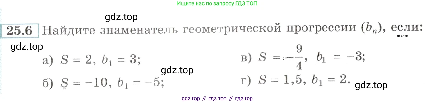 Алгебра, 10-11 класс Задачник, авторы: Мордкович Александр Григорьевич, Семенов Павел Владимирович, Денищева Лариса Олеговна, Корешкова Т А, Мишустина Татьяна Николаевна, Тульчинская Елена Ефимовна, издательство Мнемозина, Москва, 2019, Часть 2, страница 85, номер 25.6, Условие