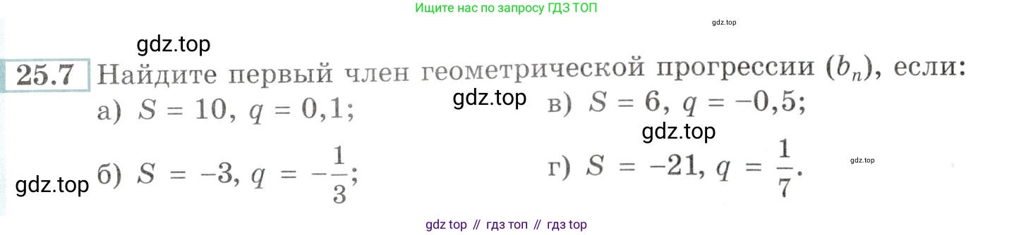 Алгебра, 10-11 класс Задачник, авторы: Мордкович Александр Григорьевич, Семенов Павел Владимирович, Денищева Лариса Олеговна, Корешкова Т А, Мишустина Татьяна Николаевна, Тульчинская Елена Ефимовна, издательство Мнемозина, Москва, 2019, Часть 2, страница 85, номер 25.7, Условие