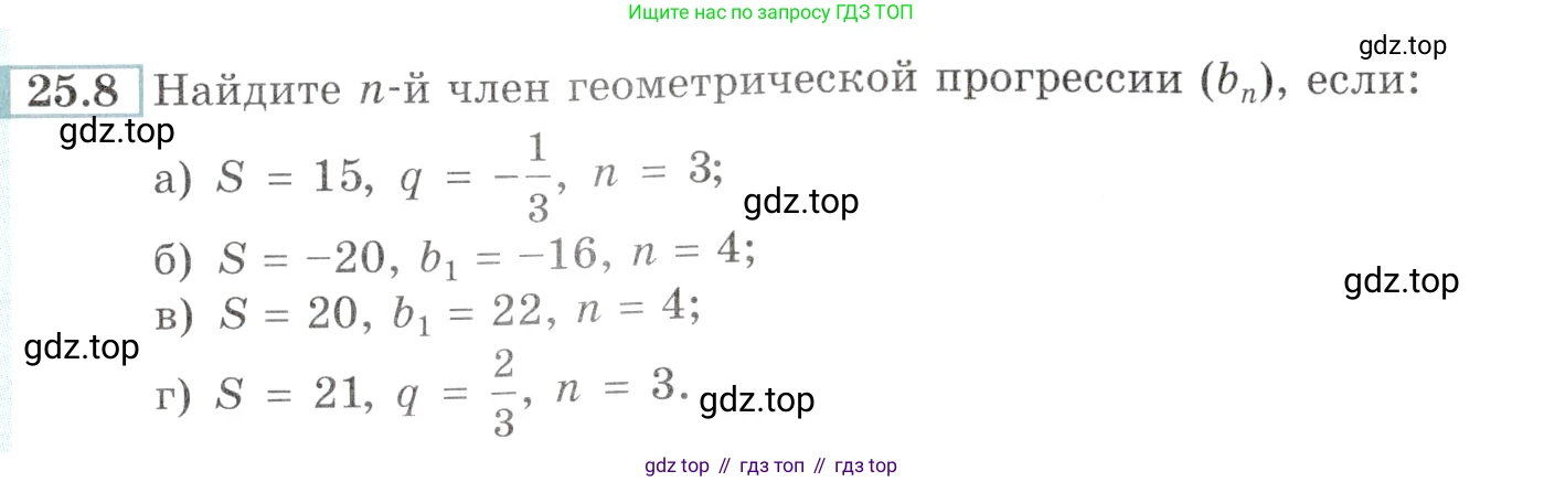 Алгебра, 10-11 класс Задачник, авторы: Мордкович Александр Григорьевич, Семенов Павел Владимирович, Денищева Лариса Олеговна, Корешкова Т А, Мишустина Татьяна Николаевна, Тульчинская Елена Ефимовна, издательство Мнемозина, Москва, 2019, Часть 2, страница 85, номер 25.8, Условие