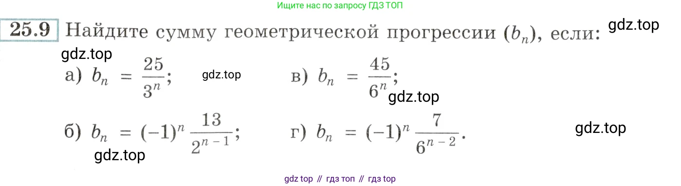 Алгебра, 10-11 класс Задачник, авторы: Мордкович Александр Григорьевич, Семенов Павел Владимирович, Денищева Лариса Олеговна, Корешкова Т А, Мишустина Татьяна Николаевна, Тульчинская Елена Ефимовна, издательство Мнемозина, Москва, 2019, Часть 2, страница 86, номер 25.9, Условие