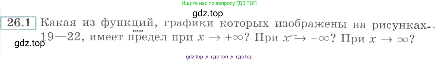 Алгебра, 10-11 класс Задачник, авторы: Мордкович Александр Григорьевич, Семенов Павел Владимирович, Денищева Лариса Олеговна, Корешкова Т А, Мишустина Татьяна Николаевна, Тульчинская Елена Ефимовна, издательство Мнемозина, Москва, 2019, Часть 2, страница 86, номер 26.1, Условие