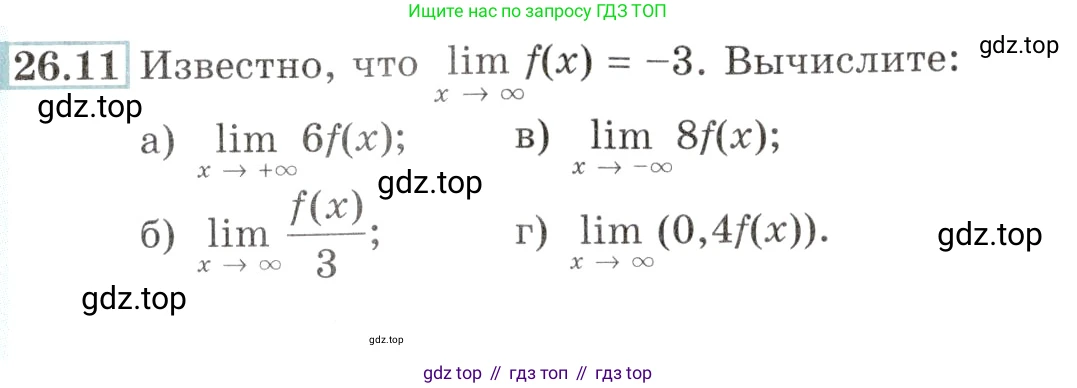 Алгебра, 10-11 класс Задачник, авторы: Мордкович Александр Григорьевич, Семенов Павел Владимирович, Денищева Лариса Олеговна, Корешкова Т А, Мишустина Татьяна Николаевна, Тульчинская Елена Ефимовна, издательство Мнемозина, Москва, 2019, Часть 2, страница 89, номер 26.11, Условие