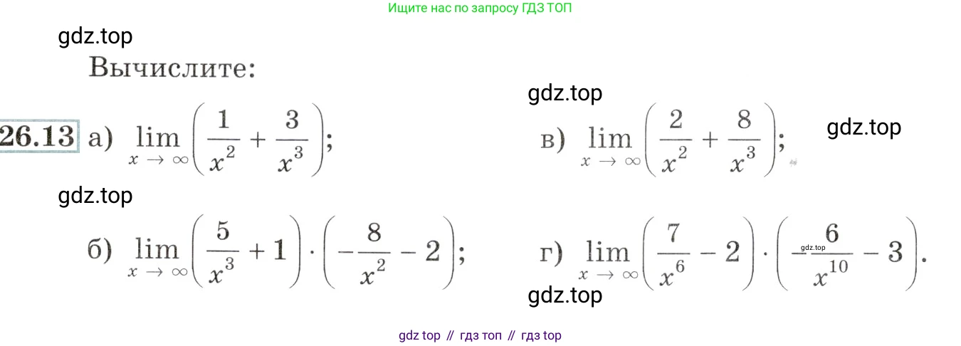 Алгебра, 10-11 класс Задачник, авторы: Мордкович Александр Григорьевич, Семенов Павел Владимирович, Денищева Лариса Олеговна, Корешкова Т А, Мишустина Татьяна Николаевна, Тульчинская Елена Ефимовна, издательство Мнемозина, Москва, 2019, Часть 2, страница 90, номер 26.13, Условие