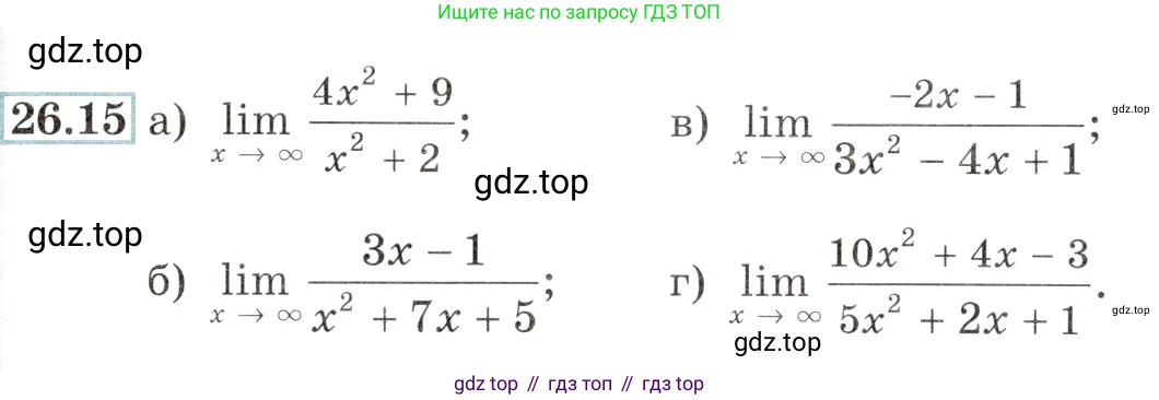 Алгебра, 10-11 класс Задачник, авторы: Мордкович Александр Григорьевич, Семенов Павел Владимирович, Денищева Лариса Олеговна, Корешкова Т А, Мишустина Татьяна Николаевна, Тульчинская Елена Ефимовна, издательство Мнемозина, Москва, 2019, Часть 2, страница 90, номер 26.15, Условие