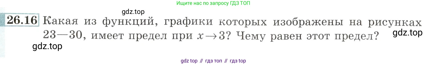 Алгебра, 10-11 класс Задачник, авторы: Мордкович Александр Григорьевич, Семенов Павел Владимирович, Денищева Лариса Олеговна, Корешкова Т А, Мишустина Татьяна Николаевна, Тульчинская Елена Ефимовна, издательство Мнемозина, Москва, 2019, Часть 2, страница 90, номер 26.16, Условие