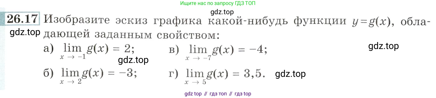 Алгебра, 10-11 класс Задачник, авторы: Мордкович Александр Григорьевич, Семенов Павел Владимирович, Денищева Лариса Олеговна, Корешкова Т А, Мишустина Татьяна Николаевна, Тульчинская Елена Ефимовна, издательство Мнемозина, Москва, 2019, Часть 2, страница 90, номер 26.17, Условие