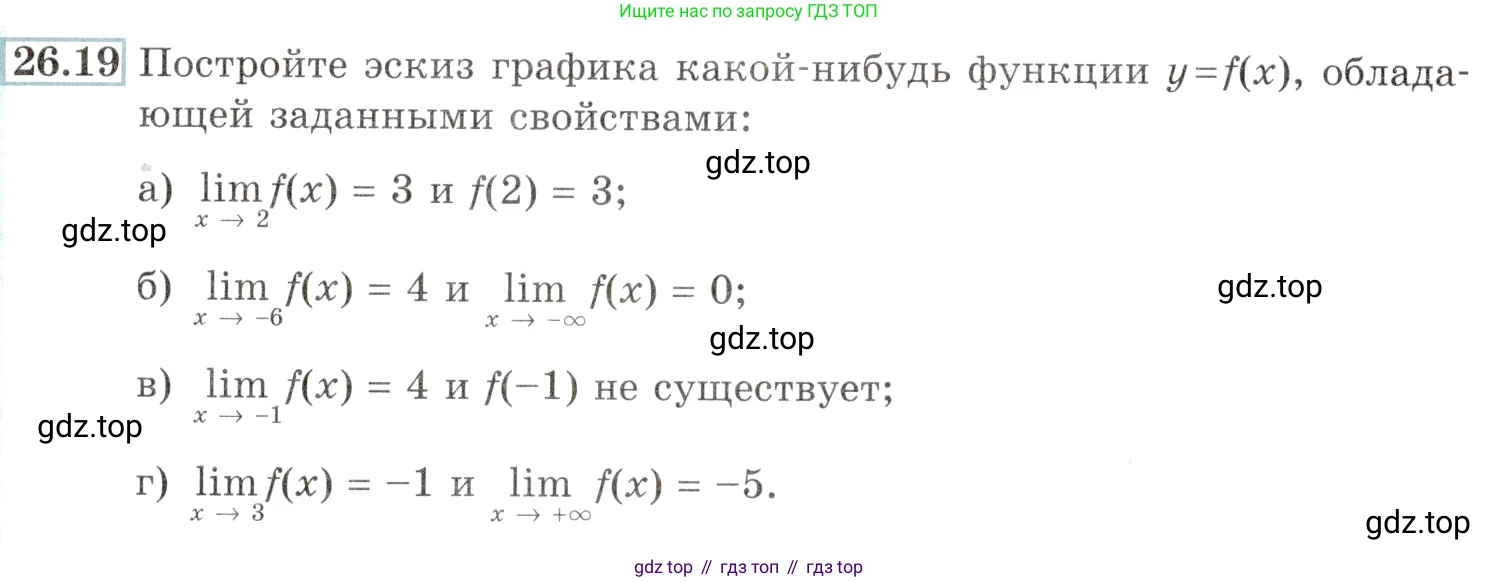 Алгебра, 10-11 класс Задачник, авторы: Мордкович Александр Григорьевич, Семенов Павел Владимирович, Денищева Лариса Олеговна, Корешкова Т А, Мишустина Татьяна Николаевна, Тульчинская Елена Ефимовна, издательство Мнемозина, Москва, 2019, Часть 2, страница 92, номер 26.19, Условие