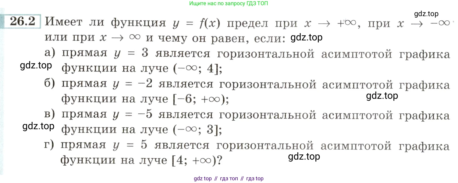 Алгебра, 10-11 класс Задачник, авторы: Мордкович Александр Григорьевич, Семенов Павел Владимирович, Денищева Лариса Олеговна, Корешкова Т А, Мишустина Татьяна Николаевна, Тульчинская Елена Ефимовна, издательство Мнемозина, Москва, 2019, Часть 2, страница 88, номер 26.2, Условие
