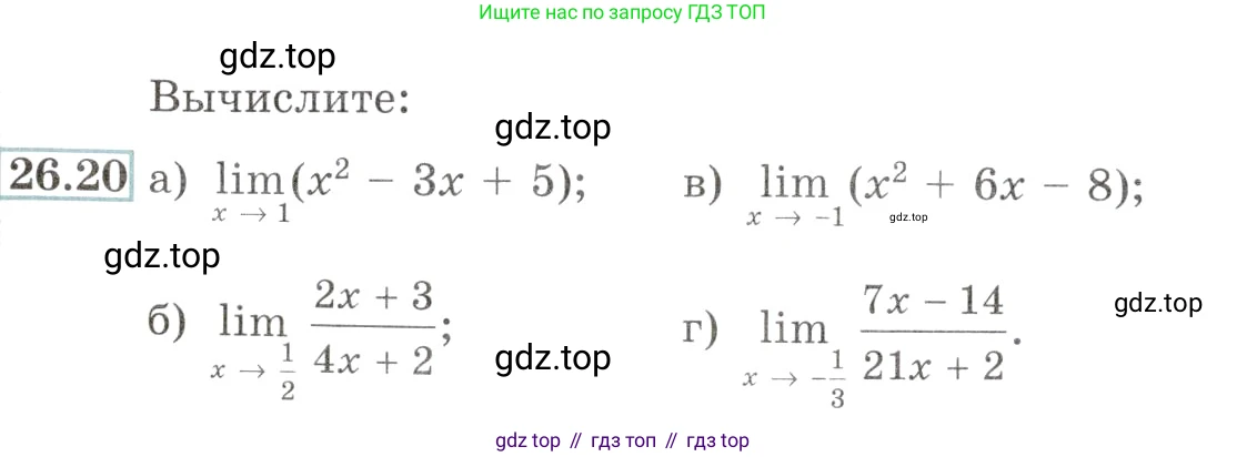 Алгебра, 10-11 класс Задачник, авторы: Мордкович Александр Григорьевич, Семенов Павел Владимирович, Денищева Лариса Олеговна, Корешкова Т А, Мишустина Татьяна Николаевна, Тульчинская Елена Ефимовна, издательство Мнемозина, Москва, 2019, Часть 2, страница 92, номер 26.20, Условие