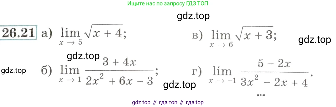 Алгебра, 10-11 класс Задачник, авторы: Мордкович Александр Григорьевич, Семенов Павел Владимирович, Денищева Лариса Олеговна, Корешкова Т А, Мишустина Татьяна Николаевна, Тульчинская Елена Ефимовна, издательство Мнемозина, Москва, 2019, Часть 2, страница 92, номер 26.21, Условие