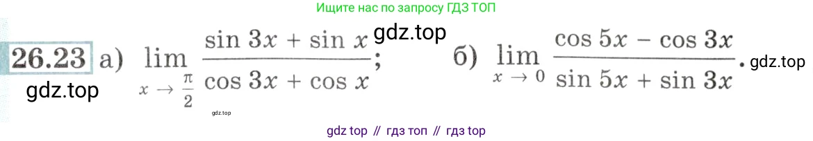 Алгебра, 10-11 класс Задачник, авторы: Мордкович Александр Григорьевич, Семенов Павел Владимирович, Денищева Лариса Олеговна, Корешкова Т А, Мишустина Татьяна Николаевна, Тульчинская Елена Ефимовна, издательство Мнемозина, Москва, 2019, Часть 2, страница 93, номер 26.23, Условие