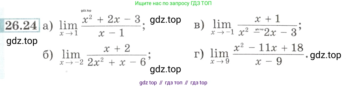 Алгебра, 10-11 класс Задачник, авторы: Мордкович Александр Григорьевич, Семенов Павел Владимирович, Денищева Лариса Олеговна, Корешкова Т А, Мишустина Татьяна Николаевна, Тульчинская Елена Ефимовна, издательство Мнемозина, Москва, 2019, Часть 2, страница 93, номер 26.24, Условие