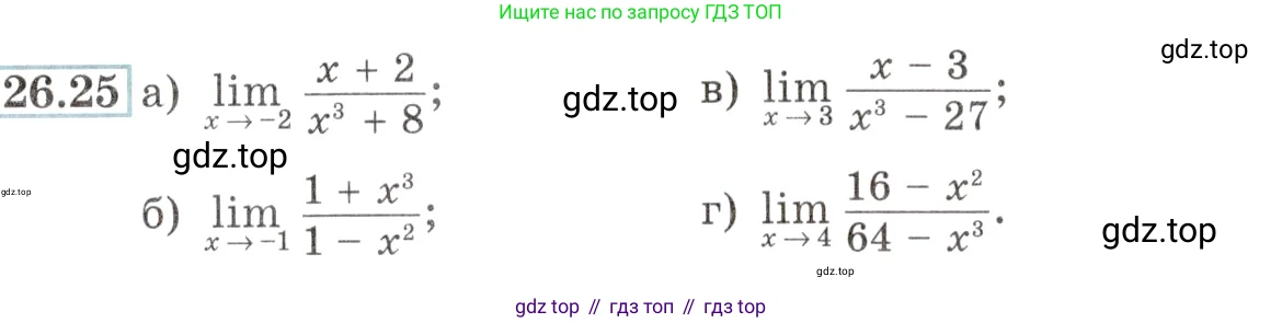 Алгебра, 10-11 класс Задачник, авторы: Мордкович Александр Григорьевич, Семенов Павел Владимирович, Денищева Лариса Олеговна, Корешкова Т А, Мишустина Татьяна Николаевна, Тульчинская Елена Ефимовна, издательство Мнемозина, Москва, 2019, Часть 2, страница 93, номер 26.25, Условие