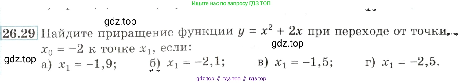 Алгебра, 10-11 класс Задачник, авторы: Мордкович Александр Григорьевич, Семенов Павел Владимирович, Денищева Лариса Олеговна, Корешкова Т А, Мишустина Татьяна Николаевна, Тульчинская Елена Ефимовна, издательство Мнемозина, Москва, 2019, Часть 2, страница 93, номер 26.29, Условие