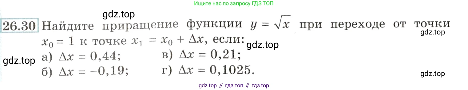 Алгебра, 10-11 класс Задачник, авторы: Мордкович Александр Григорьевич, Семенов Павел Владимирович, Денищева Лариса Олеговна, Корешкова Т А, Мишустина Татьяна Николаевна, Тульчинская Елена Ефимовна, издательство Мнемозина, Москва, 2019, Часть 2, страница 93, номер 26.30, Условие