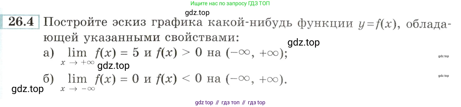 Алгебра, 10-11 класс Задачник, авторы: Мордкович Александр Григорьевич, Семенов Павел Владимирович, Денищева Лариса Олеговна, Корешкова Т А, Мишустина Татьяна Николаевна, Тульчинская Елена Ефимовна, издательство Мнемозина, Москва, 2019, Часть 2, страница 88, номер 26.4, Условие