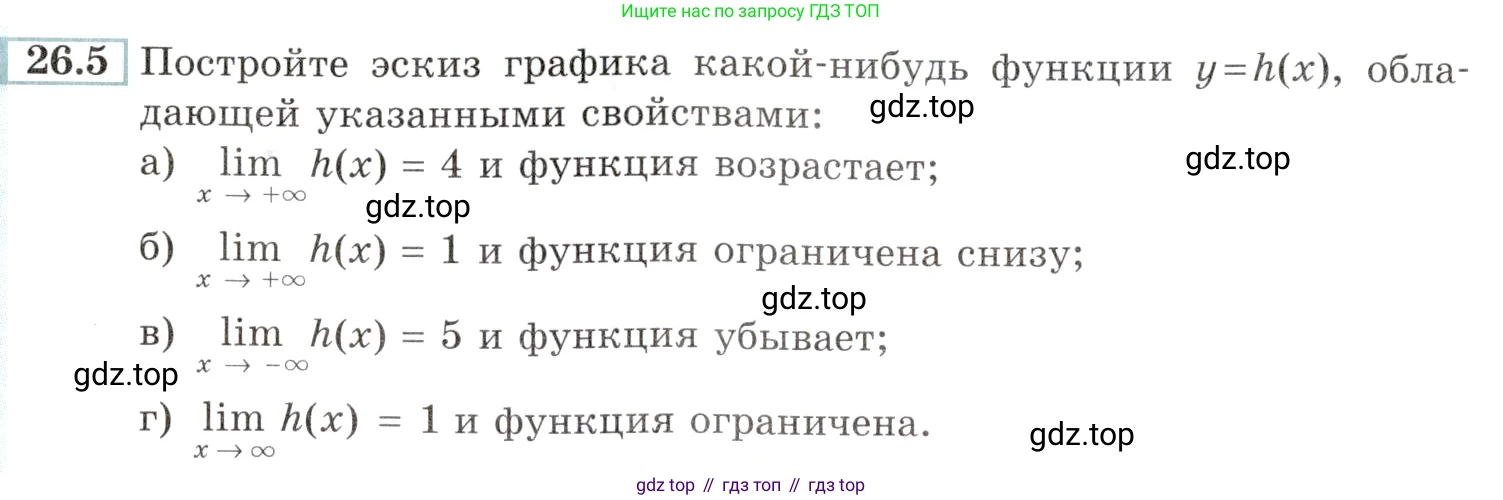 Алгебра, 10-11 класс Задачник, авторы: Мордкович Александр Григорьевич, Семенов Павел Владимирович, Денищева Лариса Олеговна, Корешкова Т А, Мишустина Татьяна Николаевна, Тульчинская Елена Ефимовна, издательство Мнемозина, Москва, 2019, Часть 2, страница 88, номер 26.5, Условие