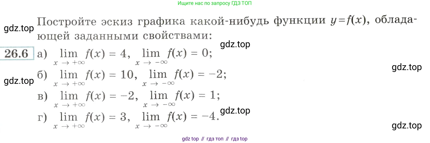 Алгебра, 10-11 класс Задачник, авторы: Мордкович Александр Григорьевич, Семенов Павел Владимирович, Денищева Лариса Олеговна, Корешкова Т А, Мишустина Татьяна Николаевна, Тульчинская Елена Ефимовна, издательство Мнемозина, Москва, 2019, Часть 2, страница 89, номер 26.6, Условие