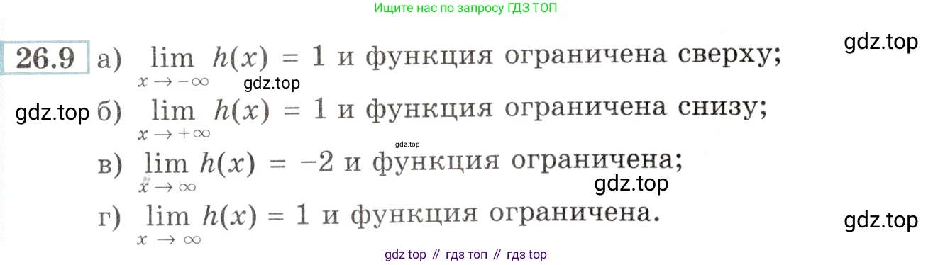 Алгебра, 10-11 класс Задачник, авторы: Мордкович Александр Григорьевич, Семенов Павел Владимирович, Денищева Лариса Олеговна, Корешкова Т А, Мишустина Татьяна Николаевна, Тульчинская Елена Ефимовна, издательство Мнемозина, Москва, 2019, Часть 2, страница 89, номер 26.9, Условие