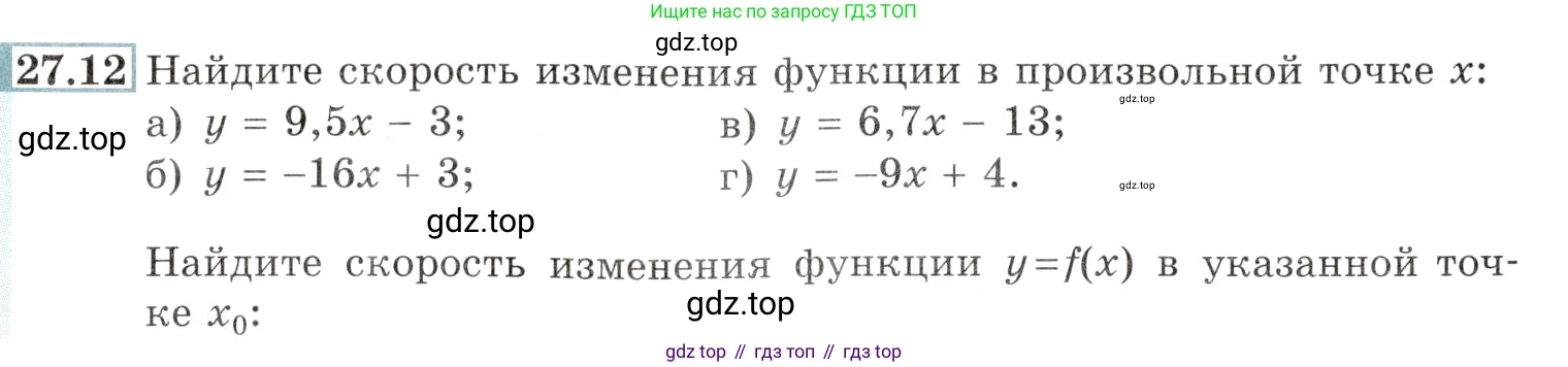 Алгебра, 10-11 класс Задачник, авторы: Мордкович Александр Григорьевич, Семенов Павел Владимирович, Денищева Лариса Олеговна, Корешкова Т А, Мишустина Татьяна Николаевна, Тульчинская Елена Ефимовна, издательство Мнемозина, Москва, 2019, Часть 2, страница 98, номер 27.12, Условие