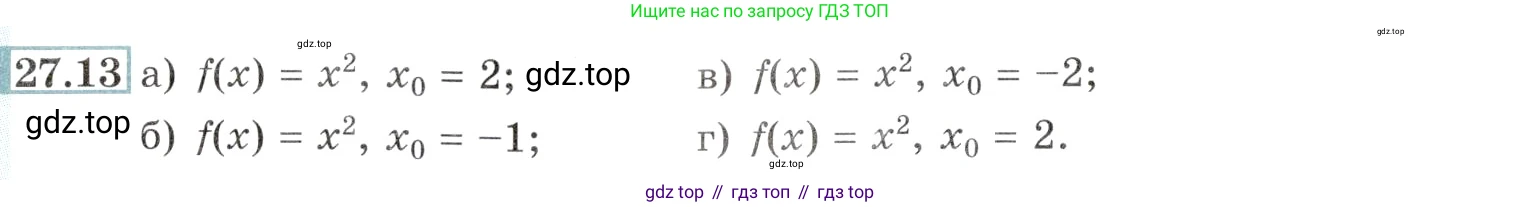 Алгебра, 10-11 класс Задачник, авторы: Мордкович Александр Григорьевич, Семенов Павел Владимирович, Денищева Лариса Олеговна, Корешкова Т А, Мишустина Татьяна Николаевна, Тульчинская Елена Ефимовна, издательство Мнемозина, Москва, 2019, Часть 2, страница 98, номер 27.13, Условие
