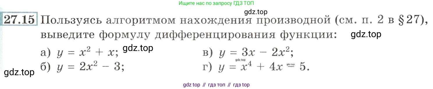 Алгебра, 10-11 класс Задачник, авторы: Мордкович Александр Григорьевич, Семенов Павел Владимирович, Денищева Лариса Олеговна, Корешкова Т А, Мишустина Татьяна Николаевна, Тульчинская Елена Ефимовна, издательство Мнемозина, Москва, 2019, Часть 2, страница 98, номер 27.15, Условие