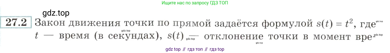 Алгебра, 10-11 класс Задачник, авторы: Мордкович Александр Григорьевич, Семенов Павел Владимирович, Денищева Лариса Олеговна, Корешкова Т А, Мишустина Татьяна Николаевна, Тульчинская Елена Ефимовна, издательство Мнемозина, Москва, 2019, Часть 2, страница 94, номер 27.2, Условие