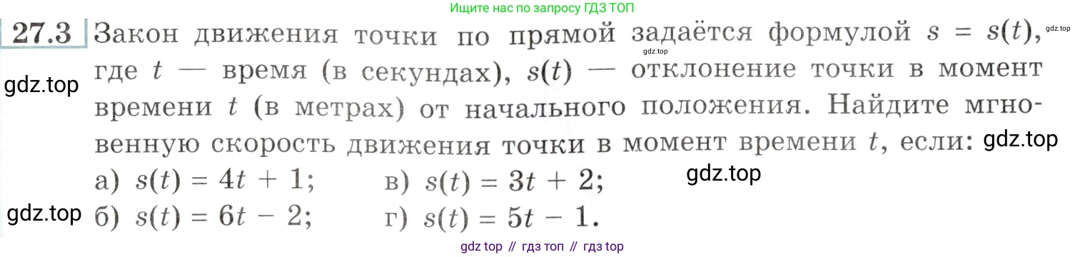 Алгебра, 10-11 класс Задачник, авторы: Мордкович Александр Григорьевич, Семенов Павел Владимирович, Денищева Лариса Олеговна, Корешкова Т А, Мишустина Татьяна Николаевна, Тульчинская Елена Ефимовна, издательство Мнемозина, Москва, 2019, Часть 2, страница 95, номер 27.3, Условие
