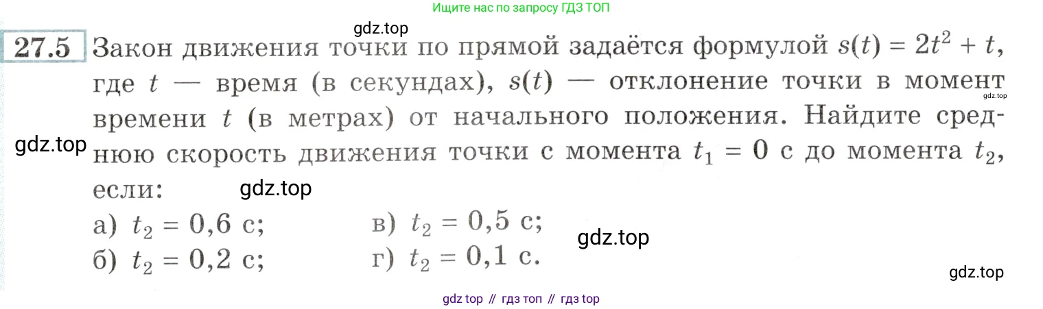 Алгебра, 10-11 класс Задачник, авторы: Мордкович Александр Григорьевич, Семенов Павел Владимирович, Денищева Лариса Олеговна, Корешкова Т А, Мишустина Татьяна Николаевна, Тульчинская Елена Ефимовна, издательство Мнемозина, Москва, 2019, Часть 2, страница 95, номер 27.5, Условие