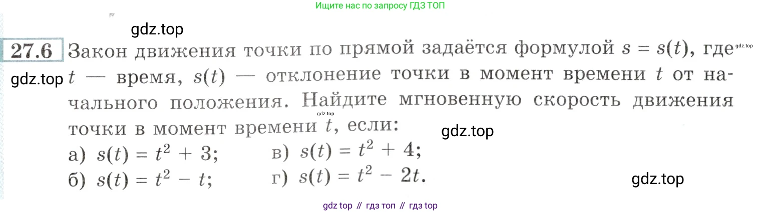 Алгебра, 10-11 класс Задачник, авторы: Мордкович Александр Григорьевич, Семенов Павел Владимирович, Денищева Лариса Олеговна, Корешкова Т А, Мишустина Татьяна Николаевна, Тульчинская Елена Ефимовна, издательство Мнемозина, Москва, 2019, Часть 2, страница 95, номер 27.6, Условие