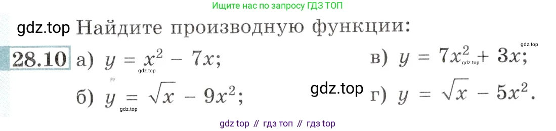 Алгебра, 10-11 класс Задачник, авторы: Мордкович Александр Григорьевич, Семенов Павел Владимирович, Денищева Лариса Олеговна, Корешкова Т А, Мишустина Татьяна Николаевна, Тульчинская Елена Ефимовна, издательство Мнемозина, Москва, 2019, Часть 2, страница 99, номер 28.10, Условие