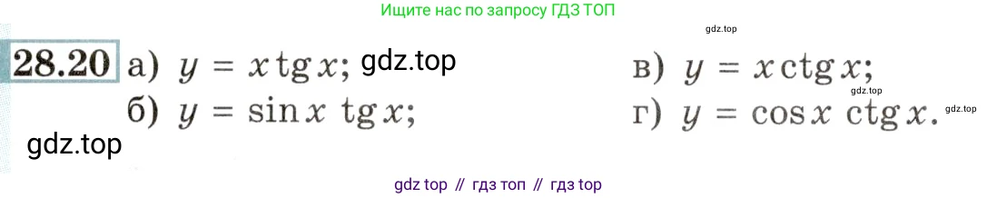 Алгебра, 10-11 класс Задачник, авторы: Мордкович Александр Григорьевич, Семенов Павел Владимирович, Денищева Лариса Олеговна, Корешкова Т А, Мишустина Татьяна Николаевна, Тульчинская Елена Ефимовна, издательство Мнемозина, Москва, 2019, Часть 2, страница 100, номер 28.20, Условие