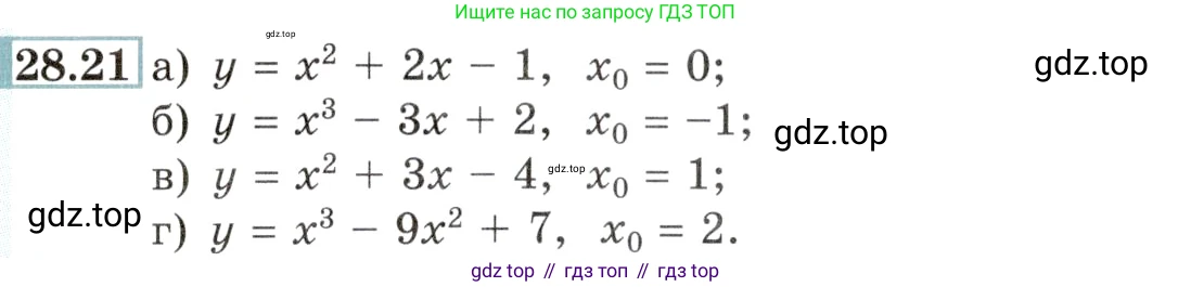 Алгебра, 10-11 класс Задачник, авторы: Мордкович Александр Григорьевич, Семенов Павел Владимирович, Денищева Лариса Олеговна, Корешкова Т А, Мишустина Татьяна Николаевна, Тульчинская Елена Ефимовна, издательство Мнемозина, Москва, 2019, Часть 2, страница 100, номер 28.21, Условие