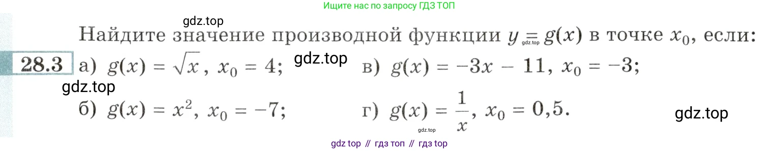 Алгебра, 10-11 класс Задачник, авторы: Мордкович Александр Григорьевич, Семенов Павел Владимирович, Денищева Лариса Олеговна, Корешкова Т А, Мишустина Татьяна Николаевна, Тульчинская Елена Ефимовна, издательство Мнемозина, Москва, 2019, Часть 2, страница 98, номер 28.3, Условие