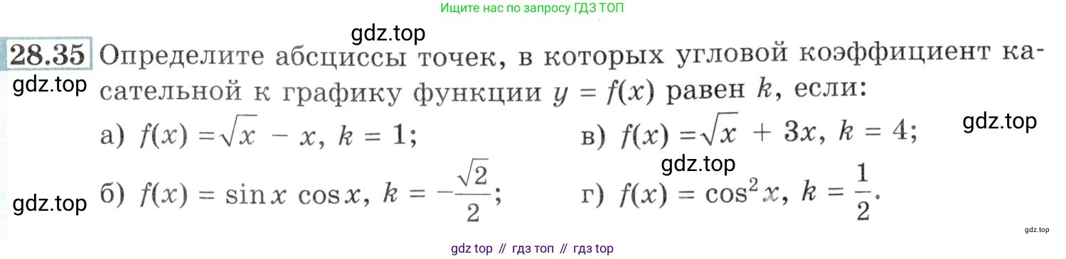 Алгебра, 10-11 класс Задачник, авторы: Мордкович Александр Григорьевич, Семенов Павел Владимирович, Денищева Лариса Олеговна, Корешкова Т А, Мишустина Татьяна Николаевна, Тульчинская Елена Ефимовна, издательство Мнемозина, Москва, 2019, Часть 2, страница 103, номер 28.35, Условие