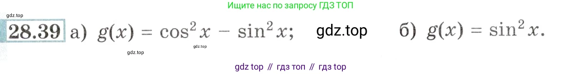 Алгебра, 10-11 класс Задачник, авторы: Мордкович Александр Григорьевич, Семенов Павел Владимирович, Денищева Лариса Олеговна, Корешкова Т А, Мишустина Татьяна Николаевна, Тульчинская Елена Ефимовна, издательство Мнемозина, Москва, 2019, Часть 2, страница 103, номер 28.39, Условие