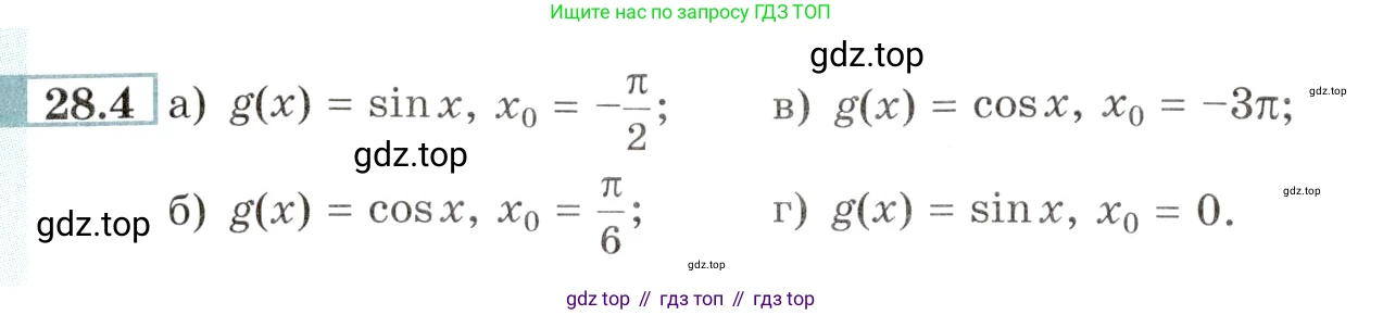 Алгебра, 10-11 класс Задачник, авторы: Мордкович Александр Григорьевич, Семенов Павел Владимирович, Денищева Лариса Олеговна, Корешкова Т А, Мишустина Татьяна Николаевна, Тульчинская Елена Ефимовна, издательство Мнемозина, Москва, 2019, Часть 2, страница 98, номер 28.4, Условие