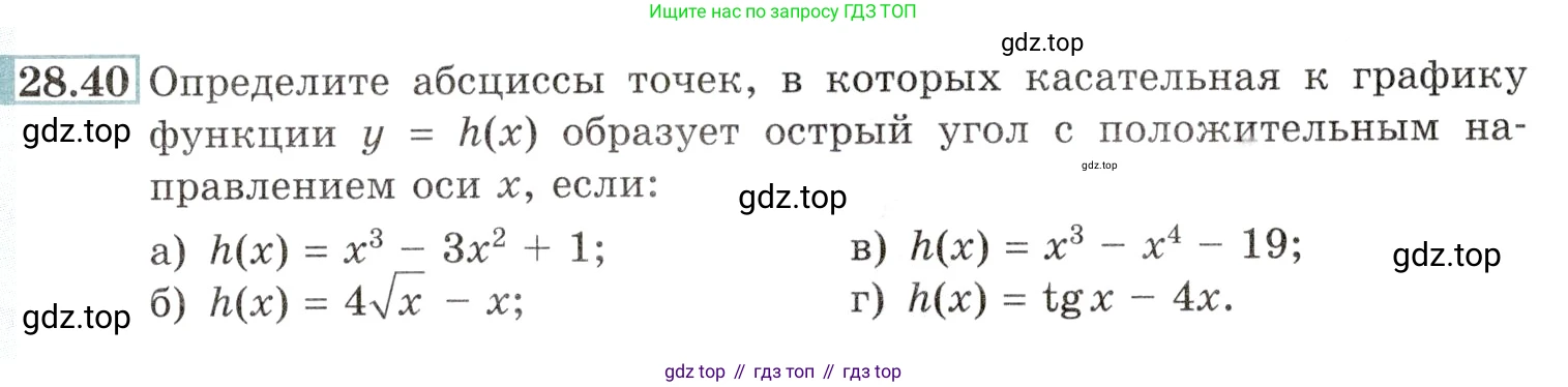 Алгебра, 10-11 класс Задачник, авторы: Мордкович Александр Григорьевич, Семенов Павел Владимирович, Денищева Лариса Олеговна, Корешкова Т А, Мишустина Татьяна Николаевна, Тульчинская Елена Ефимовна, издательство Мнемозина, Москва, 2019, Часть 2, страница 103, номер 28.40, Условие