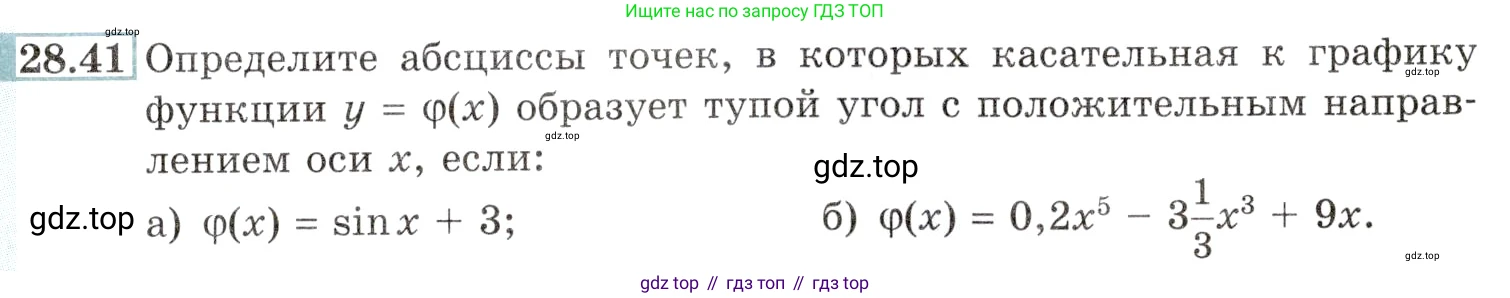 Алгебра, 10-11 класс Задачник, авторы: Мордкович Александр Григорьевич, Семенов Павел Владимирович, Денищева Лариса Олеговна, Корешкова Т А, Мишустина Татьяна Николаевна, Тульчинская Елена Ефимовна, издательство Мнемозина, Москва, 2019, Часть 2, страница 103, номер 28.41, Условие