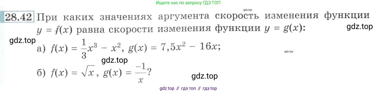 Алгебра, 10-11 класс Задачник, авторы: Мордкович Александр Григорьевич, Семенов Павел Владимирович, Денищева Лариса Олеговна, Корешкова Т А, Мишустина Татьяна Николаевна, Тульчинская Елена Ефимовна, издательство Мнемозина, Москва, 2019, Часть 2, страница 103, номер 28.42, Условие
