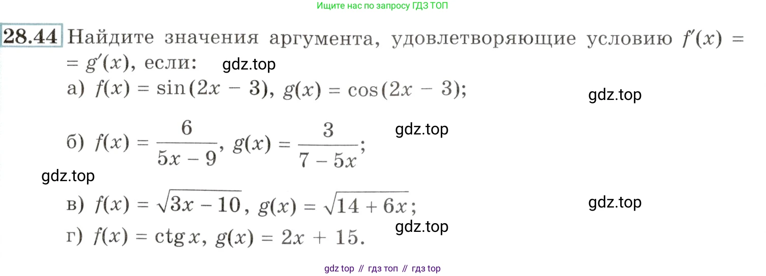 Алгебра, 10-11 класс Задачник, авторы: Мордкович Александр Григорьевич, Семенов Павел Владимирович, Денищева Лариса Олеговна, Корешкова Т А, Мишустина Татьяна Николаевна, Тульчинская Елена Ефимовна, издательство Мнемозина, Москва, 2019, Часть 2, страница 104, номер 28.44, Условие